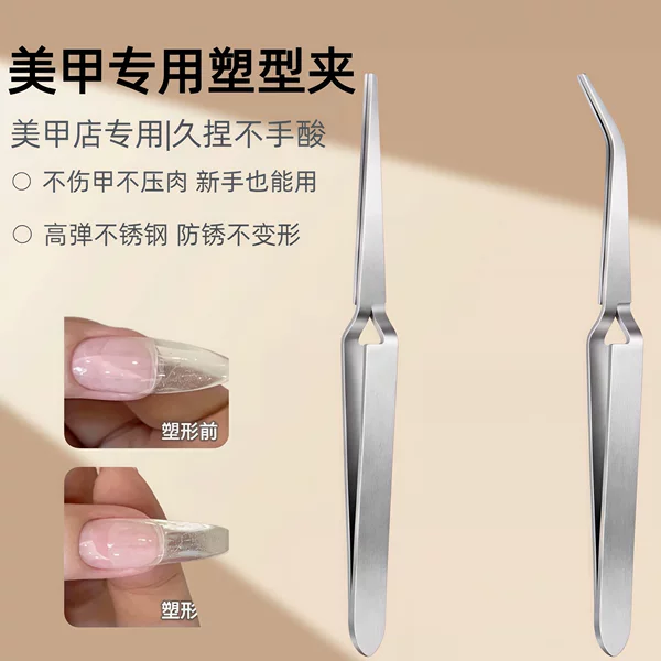 Nail shaping clip, stainless steel reverse self-locking tweezers, specialized shaping nail tool for gel crystal nail styling