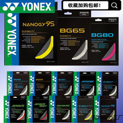 羽毛球羽线BG95耐打高弹手交yyBG65/66/80P球拍耐久拍线