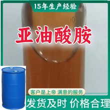 亚油酸胺 品种齐全 发货及时 量大从优 诚信经营 淄博工厂 山东