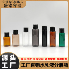 30ML—60ML便携洗发水沐浴露分装瓶 试用装精华液洁颜油沐浴油瓶
