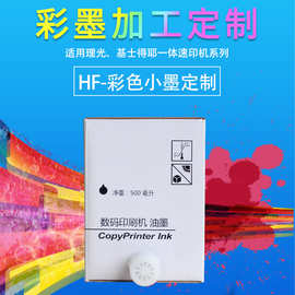 速印机油墨定制适用理光2430  3442 基士得耶6201 6301红黄蓝油墨