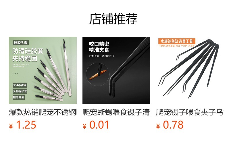 预览状态下无法点击,发布后,可点击跳转到对应的商品页面