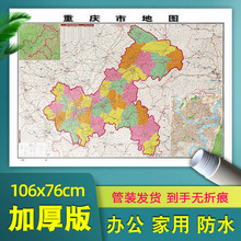 重庆市地图贴图106*76厘米加厚墙贴高清版特价行政交通办公室地图