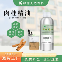 緑源桂油蒸留抽出桂皮油 マッサージスキンケア日用化粧品グレード原料桂油