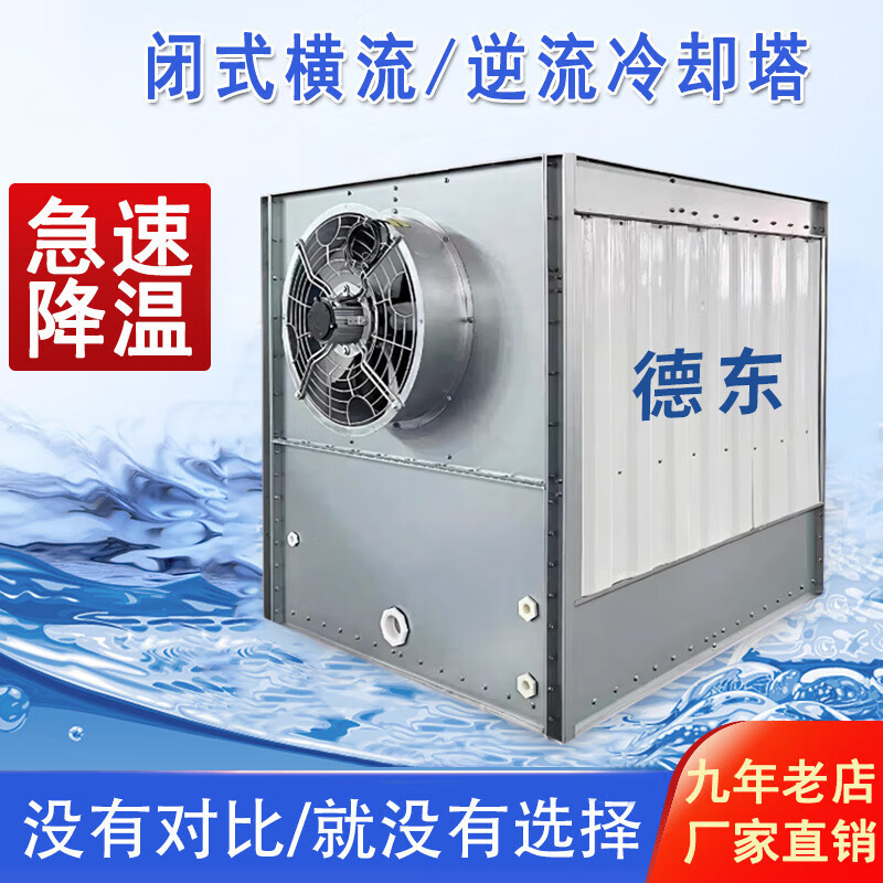 方形冷却塔不锈钢侧出风方塔冷水塔密封式循环节能降温装置注塑机