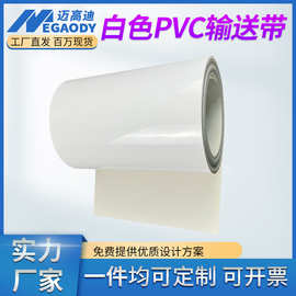 厂家供应白色PVC食品输送带食品分拣传送带轻型流水线工业皮带