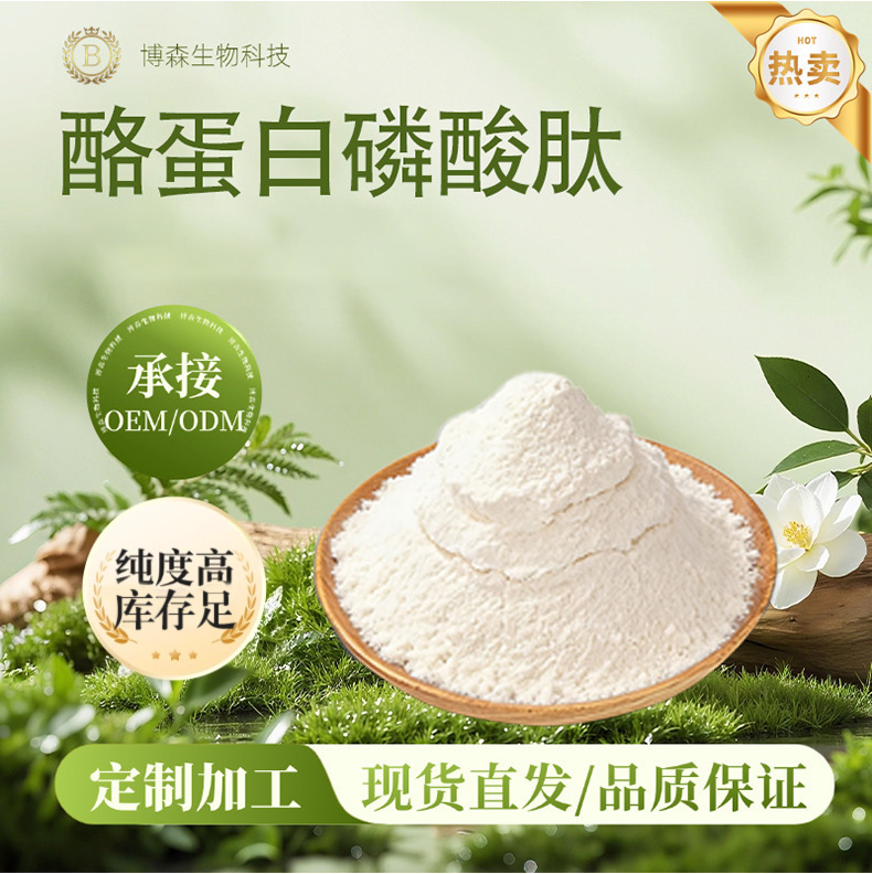 Casein Phosphopeptide, Also Known as Casein Peptide / Casein Calcium Peptide, Available in Various Specifications, in Stock with Free Shipping Casein Phosphopeptide, Also Known as Casein Peptide / Casein Calcium Peptide, Available in Various Specifications, in Stock with Free Shipping