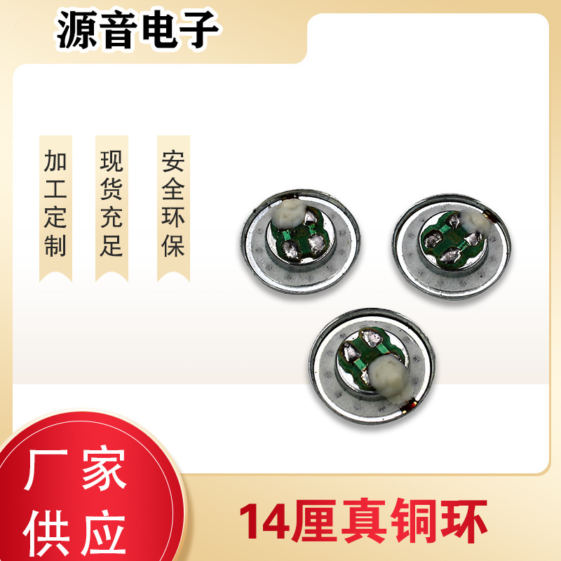Manufacturers supply 14cm real copper ring speaker 14.2mm Apple headset copper ring speaker 14.2 headset speaker
