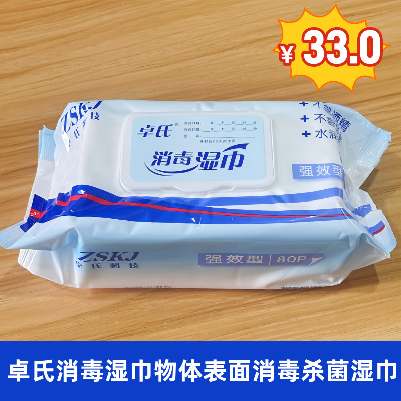 genuine goods Zhuo's Disinfection Wipes Hospital Same 80 Smoking ICUB Ultra Probe Medical Equipment Quaternary Ammonium Salt Disinfection Tissue