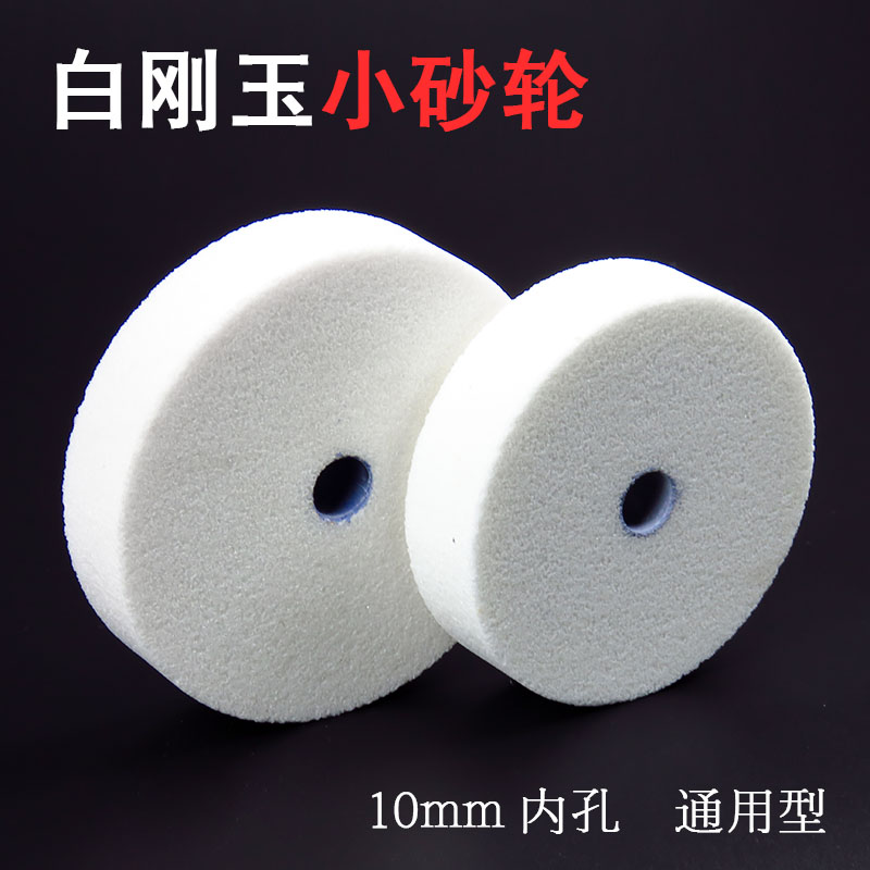 Ll Household 3inch Small Grinding Wheel Sharpening Wheel Grinding Drill Bit White Corundum Silicon Carbide Wool Polishing Wheel Electric Drill Adapter