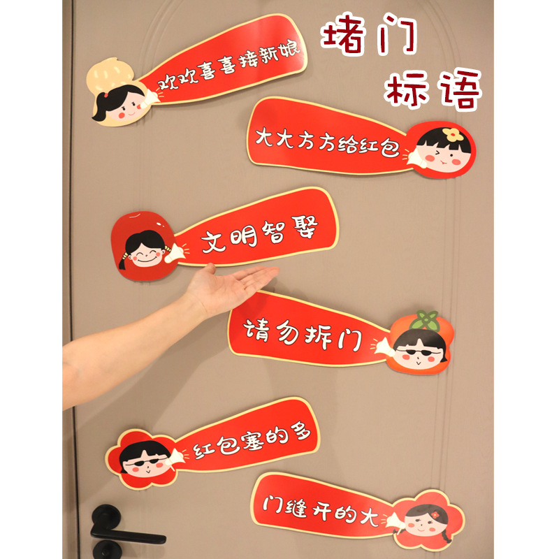 Door-blocking door stickers, wedding pick-up game slogans, cartoon funny quotes, door-blocking cards, creative wedding photo ins