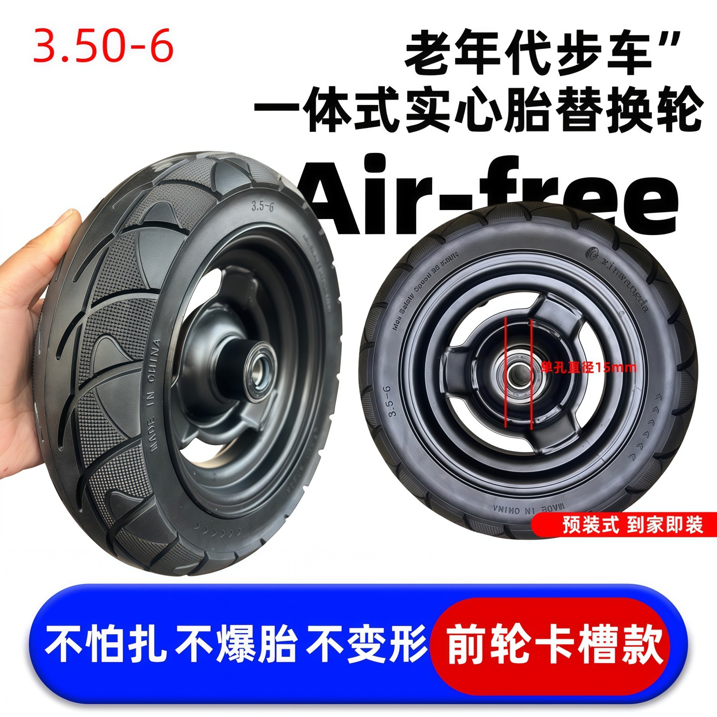 3.50-6实心胎前轮3