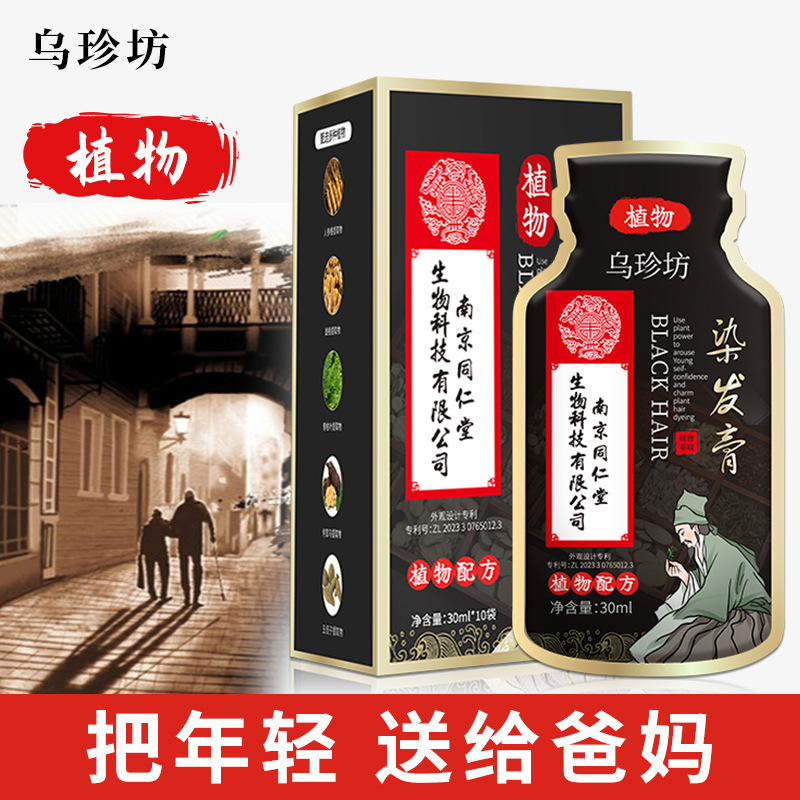 Tongrentang 染毛クリーム、植物ベース、白髪を傷つけない、自然で刺激のない、黒いオイル、自宅で髪を染めるための染毛剤|undefined