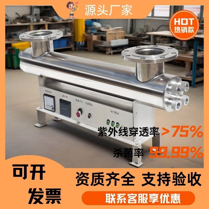 パイプライン型紫外線殺菌器 水処理装置 浄水器 下水処理用オーバーフロー型紫外線殺菌器|undefined