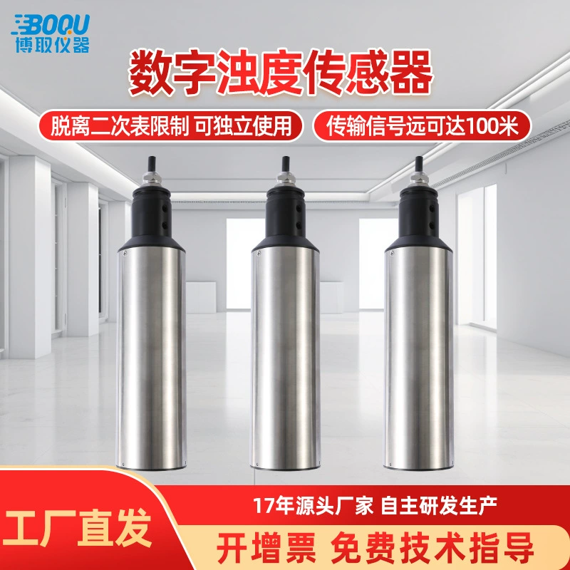 Цифровой измеритель мутности, электродный датчик, двухлучевой, с функцией самоочистки, дальнобойная передача данных, интерфейс RS485, интеллектуальный.