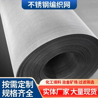 定制编织过滤网5-500目不锈钢网编织网316不锈钢网304不锈钢筛网