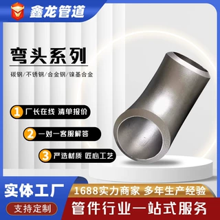 碳钢冲压弯头大口径90度长半径无缝直缝弯头弯管不锈钢高压弯头