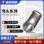 冲压半径大口径无缝弯头