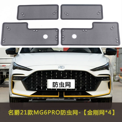 Automobile anti-insect net – Prevention - 21-models-of-mg-6-pro