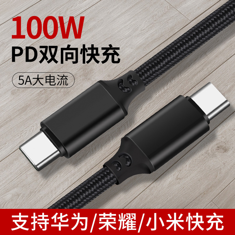クロスボーダータイプ C データケーブル PD 高速充電 100W5A 携帯電話充電ケーブル デュアルタイプ C 伝送 2.0 アダプタケーブル|undefined