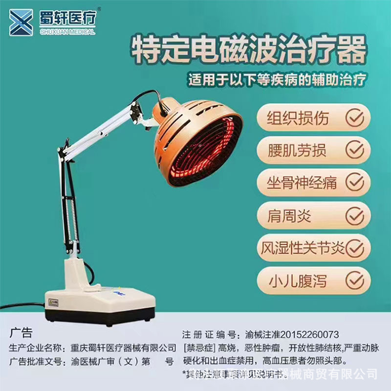 Shu Xuan infrared specific electromagnetic wave therapeutic instrument household cervical vertebra lumbar disease thermal therapy instrument bracket physiotherapy lamp Shu Xuan infrared specific electromagnetic wave therapeutic instrument household cervical vertebra lumbar disease thermal therapy instrument bracket physiotherapy lamp