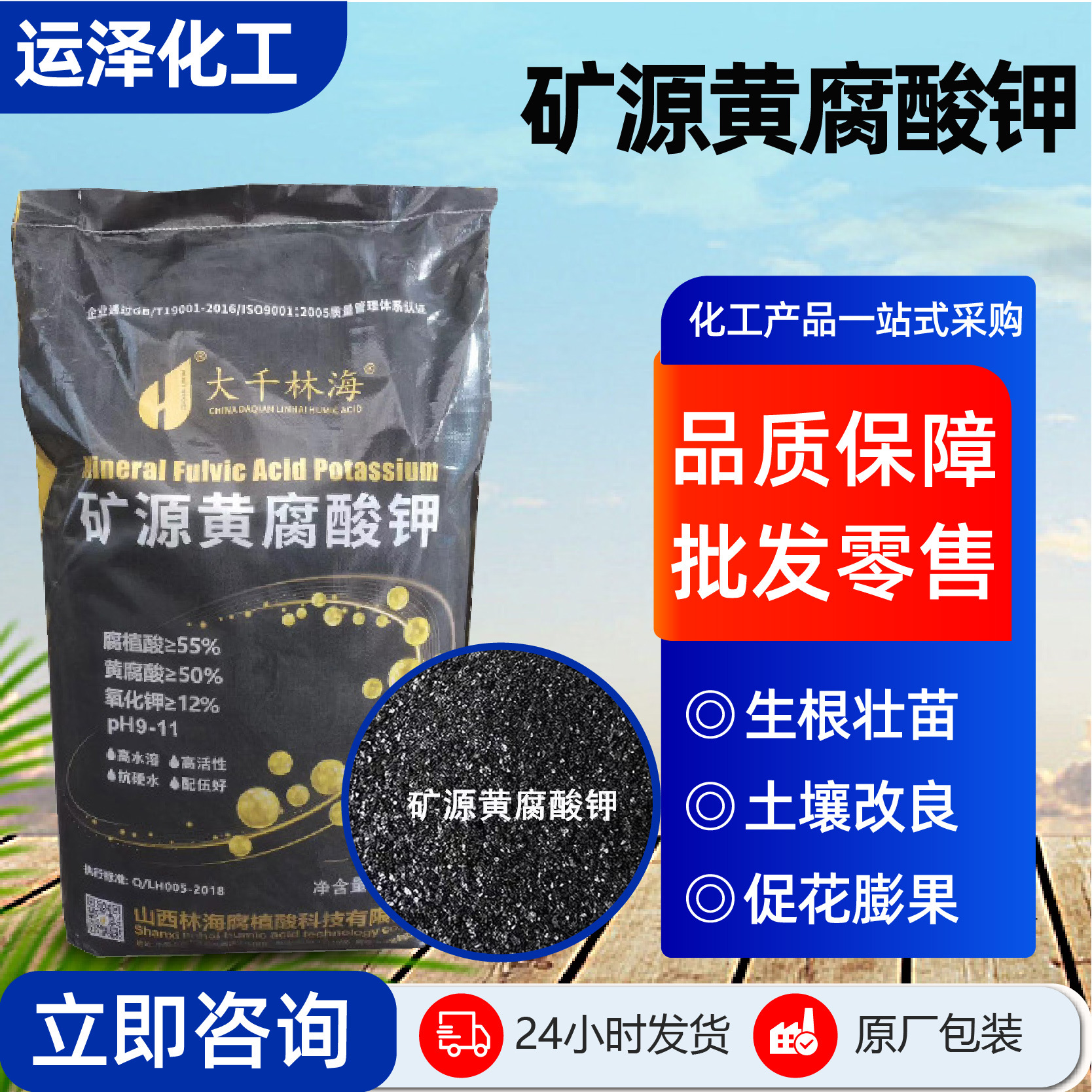 矿源黄腐酸钾生根壮苗调节土壤水溶肥农用冲施叶面肥矿源黄腐酸钾