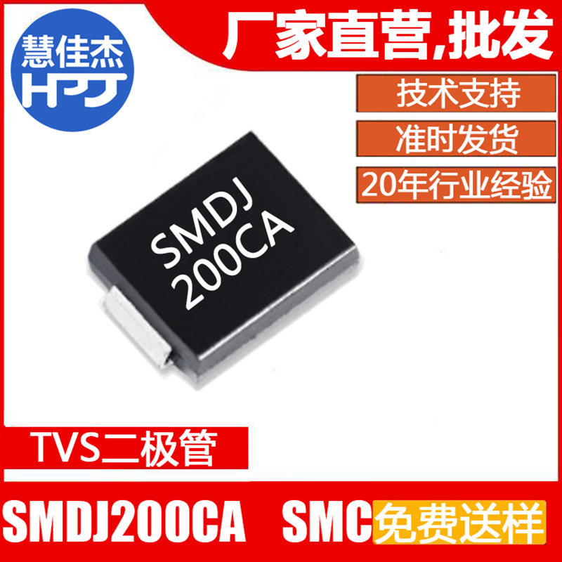 TVS二极管3000W TVS二极管SMDJ200CA双向SMC封装大芯片 源头工厂