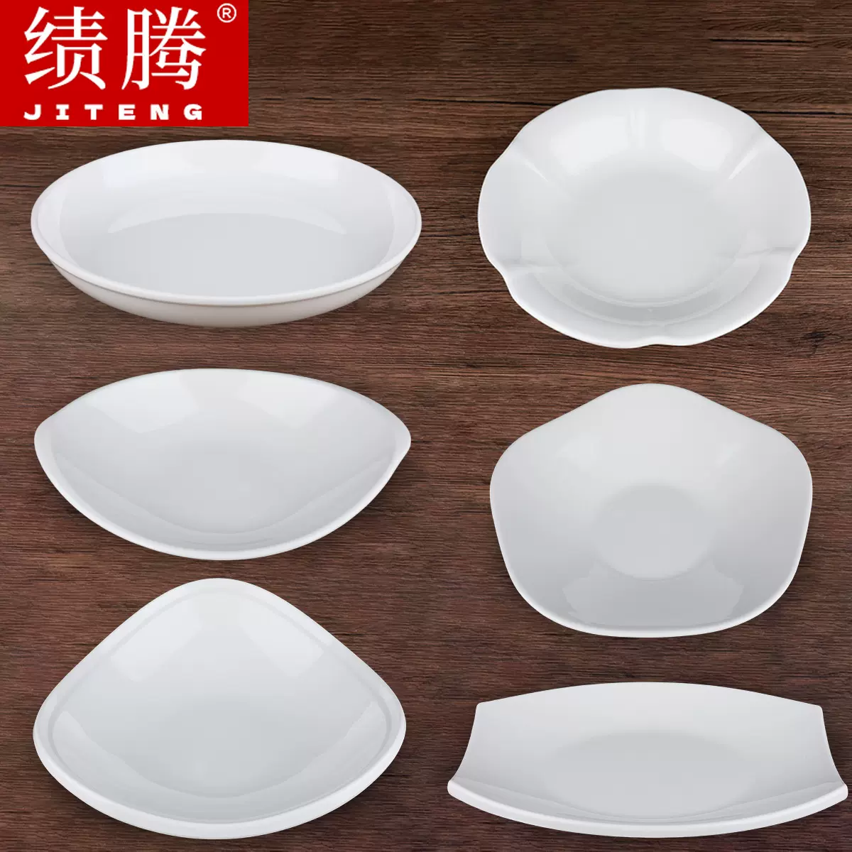绩腾白色菜盘凉菜碟果盘塑料盘子商用餐饮餐厅饭店酒店密胺盘子