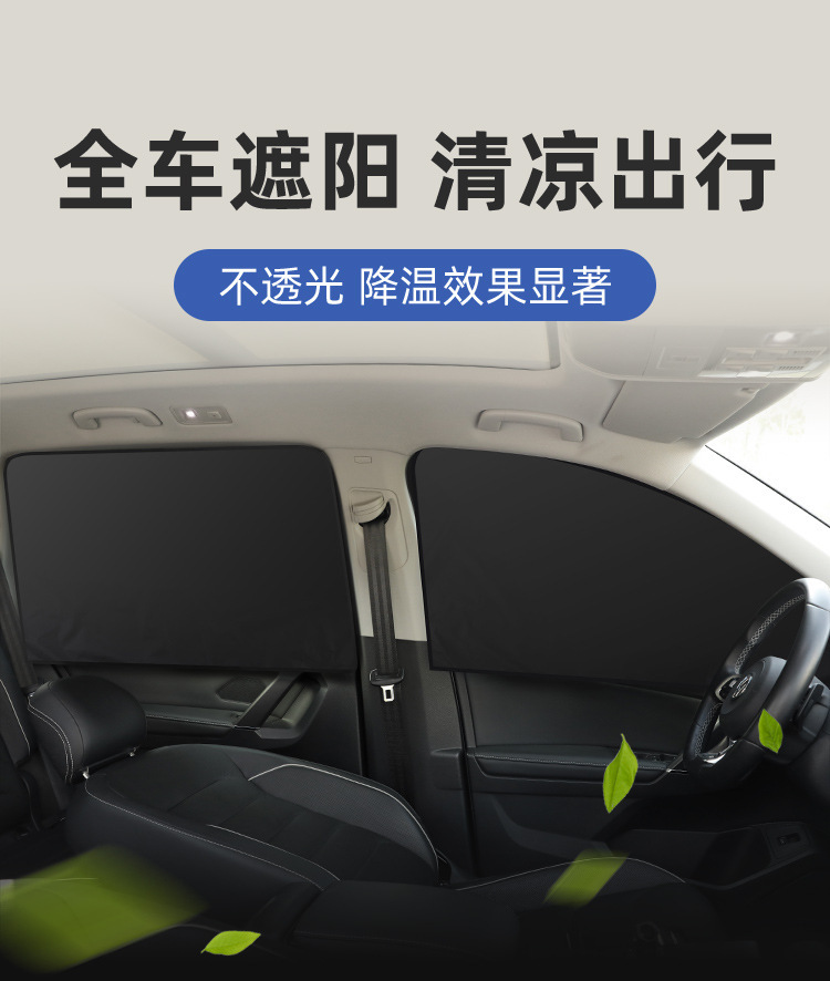 Cross-Border Hot-Selling Car Sunshade Curtain for Side Windows, Privacy Protection, Sun Protection, Light Blocking, Car Sunshade, Car Window Curtain, Heat Insulation Curtain
