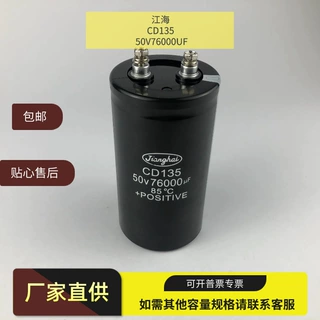 全新原装 江海CD135 50V76000UF 铝电解电容