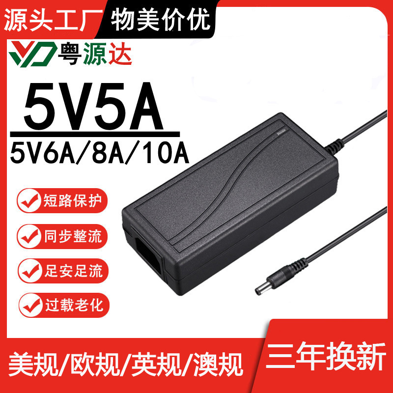 5V5A电源适配器厂家直销5V10A直流稳压开关电源8A6ALED灯桌面电源