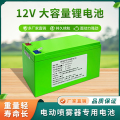 12V 電動噴霧器リチウム電池大容量農業用噴霧器バッテリー防水 12 ボルトベビーカーバッテリー