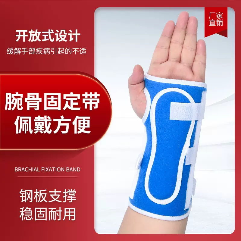 手腕固定器前臂桡骨康复护具腕关节扭伤夹板支具腕托腱鞘