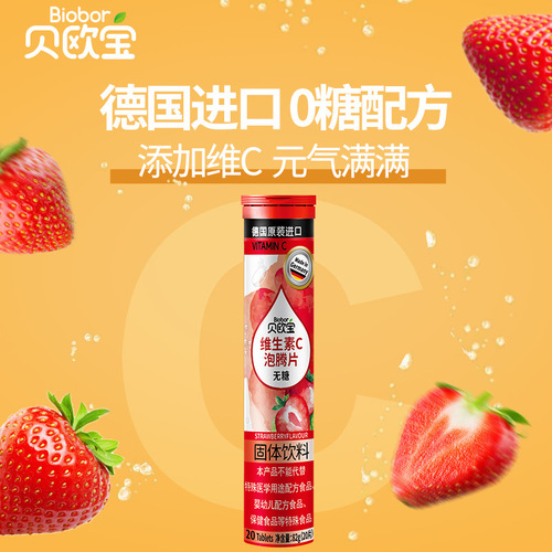 Beopao sugar-free effervescent tablets imported from Germany multivitamin Vita children's adult VC juice solid drink