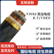 銅高壓yjv62銅芯電線電纜單1芯*25/30/50/70/95/120平方8.7/15KV