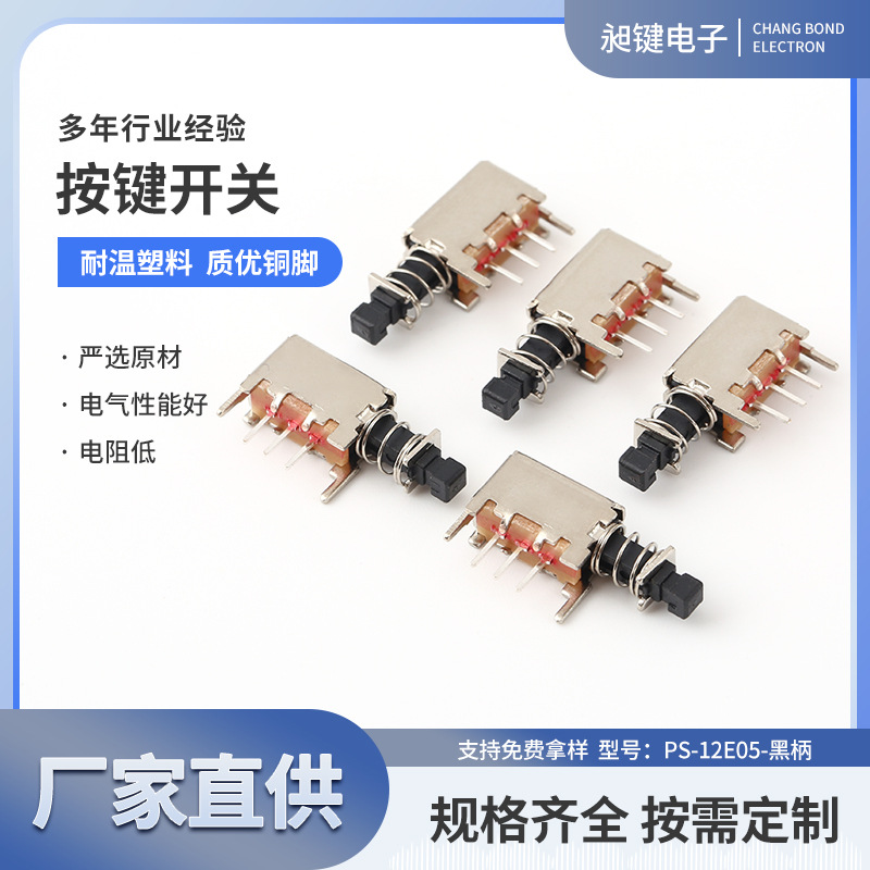 厂家直供 A05按键开关 直键开关 自锁无锁开关 耐高温 轻触开关