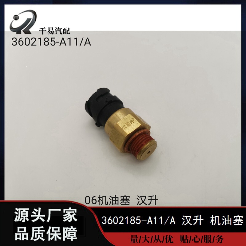 Suitable for original Jiefang automobile parts, Dachai Deutz 3602185-A11/A oil pressure sensor Suitable for original Jiefang automobile parts, Dachai Deutz 3602185-A11/A oil pressure sensor