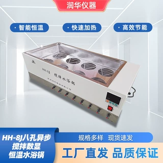搅拌水浴锅八孔异步搅拌数显恒温水浴锅8孔异步搅拌同步搅拌加热