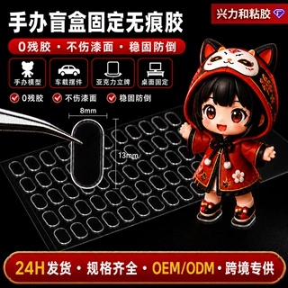 纳米无痕点胶亚克力双面胶圆点胶手办公仔盲盒摆件固定点胶透明胶
