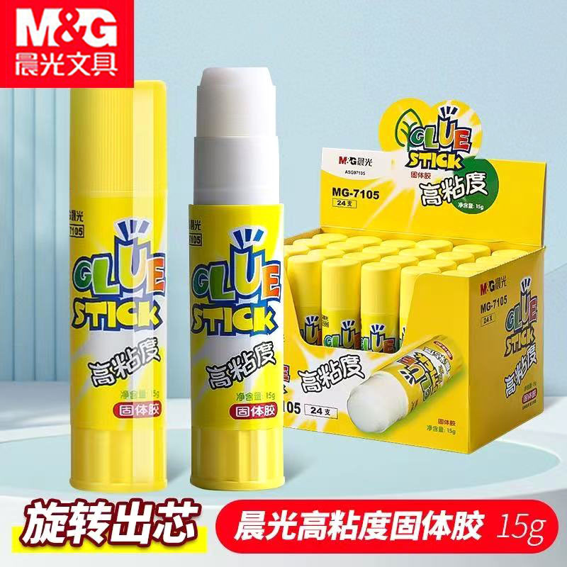 晨光MG7105高粘度固体胶中号胶棒15g办公用品学生儿童手工固体胶