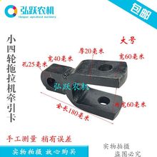 农用小四轮洛阳拖拉机牵引卡中拖悬挂支架牵引挂钩牵引支架