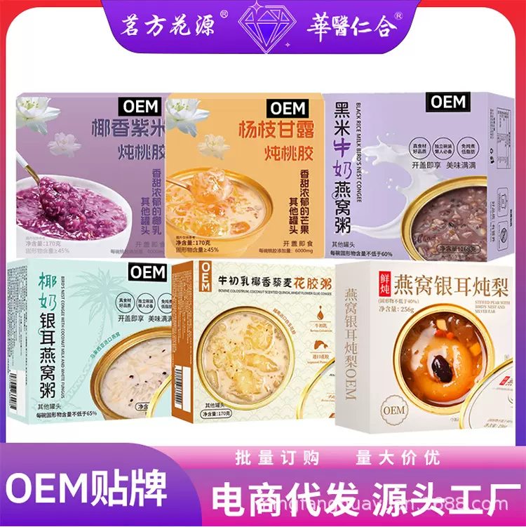 即食燕窝 鲜炖燕窝 银耳花胶粥杨枝甘露花胶粥牛奶血糯米花胶粥
