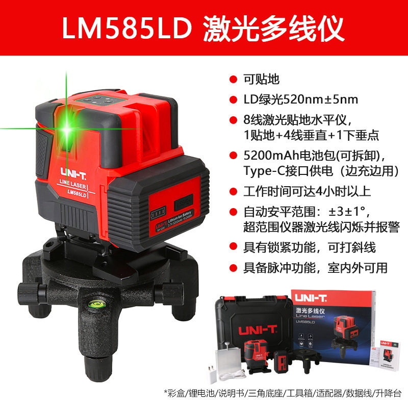 优利德LM585LD激光水平仪绿光8线带底座微调标线仪装修工程水平仪