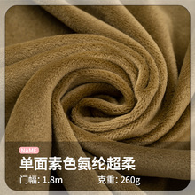 单面素色氨纶超柔面料银狐绒毛绒玩具家纺服装外套抱枕四件套面料
