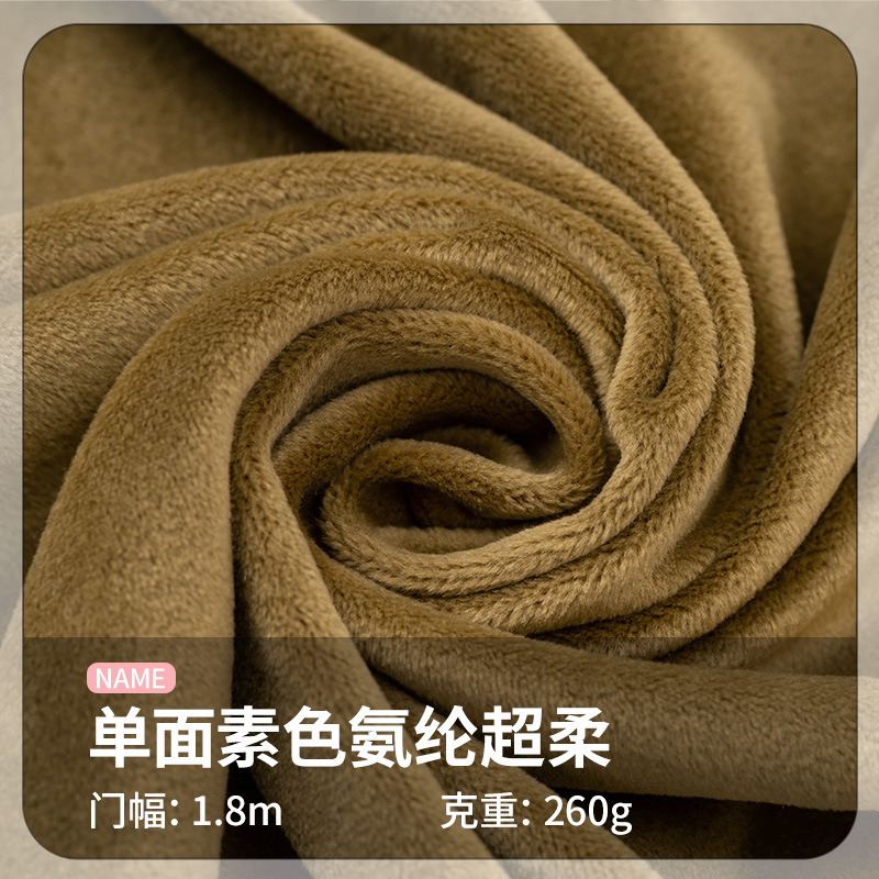 单面素色氨纶超柔面料银狐绒毛绒玩具家纺服装外套抱枕四件套面料