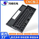 CNC加工铝件不锈钢电脑锣腔体非标件键盘外壳机械精密零配件加工