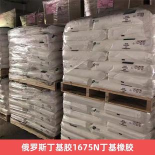 Sible Russian Butyl Rubber 1675N Butyl Rubber