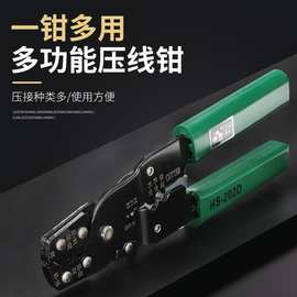 德瑞工具 HS-202D多功能压线钳剥线钳剪线OTUT冷压接线端子多功能
