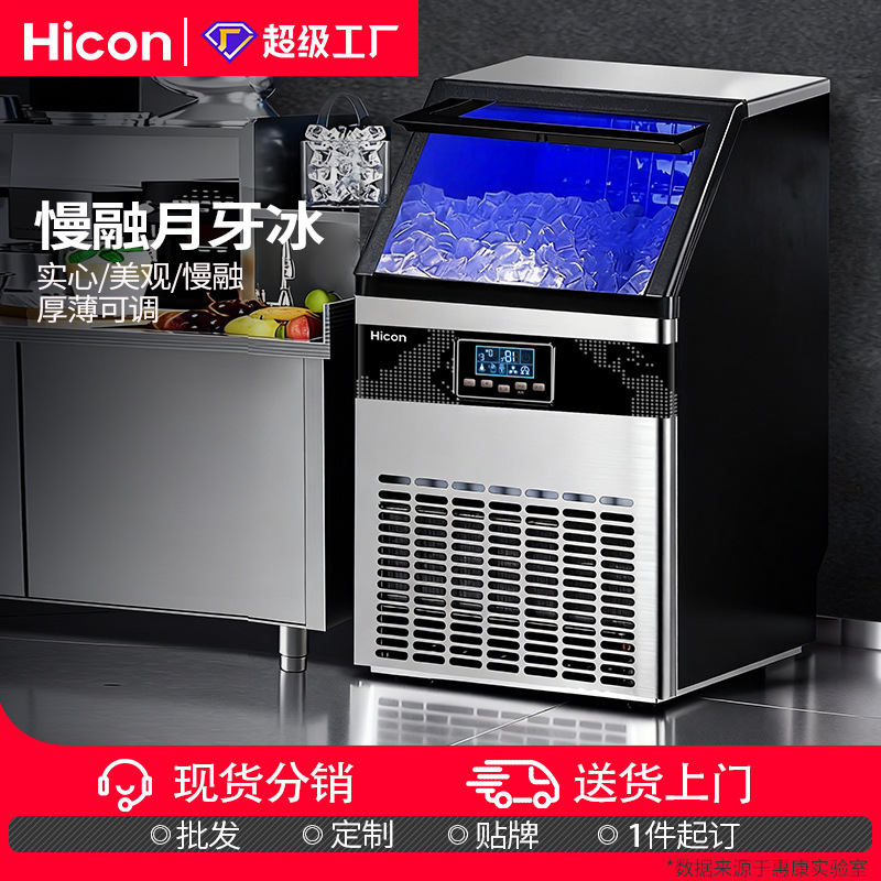 HICON Huikang commercial Crescent ice ice maker large 68kg milk tea shop small automatic transparent Ice Cube machine