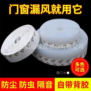 Door seam sealing strip self-adhesive door and window door bottom seal window sealing strip glass door barrier windproof thermal sheet rubber strip
